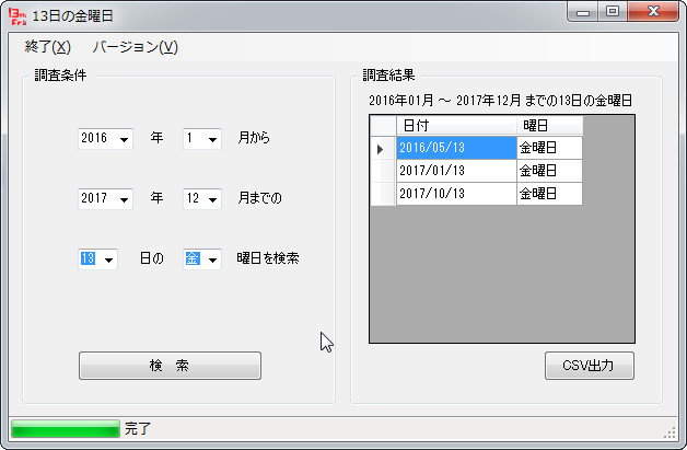 「13日の金曜日」