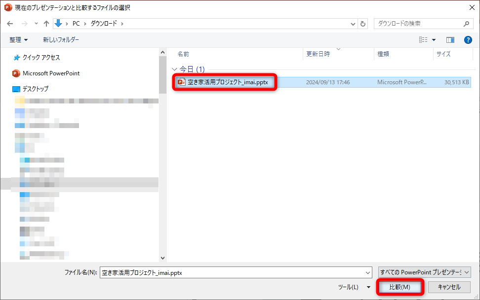 比較するファイルを選択して［比較］をクリックする