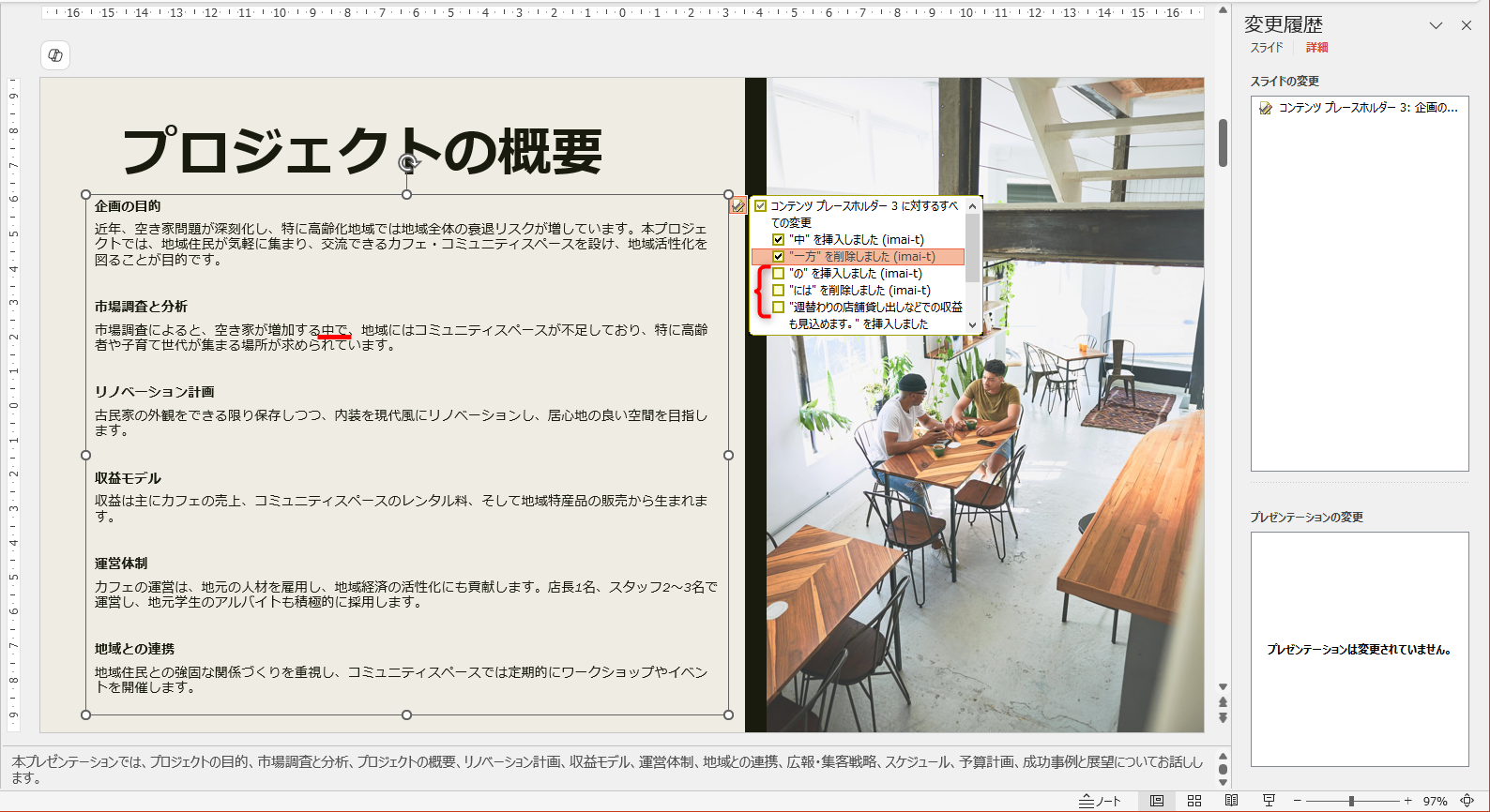 修正が反映された。同様にほかの項目も確認しながら反映させる