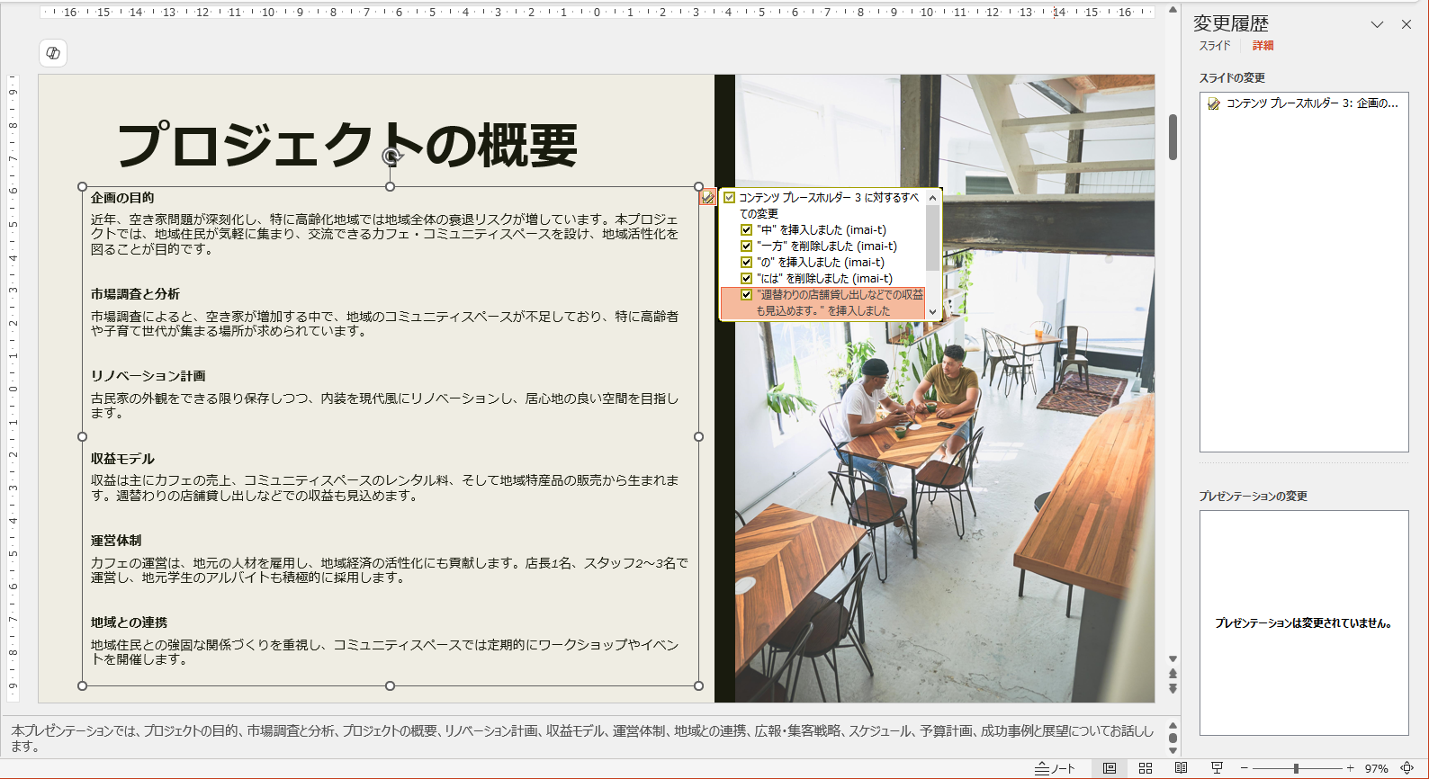 すべての項目が反映された状態になった