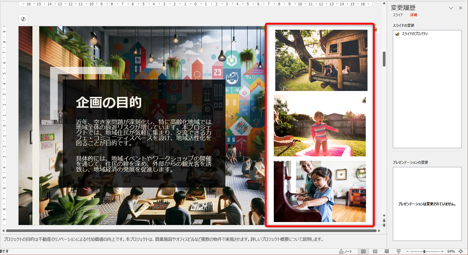 図形と写真が挿入されていたことがわかる。ここでは無視するので、再びチェックボックスをOFFにする