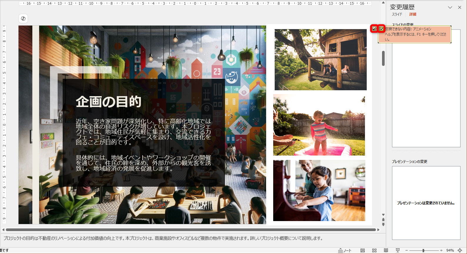 ONになっているチェックボックスをクリックする