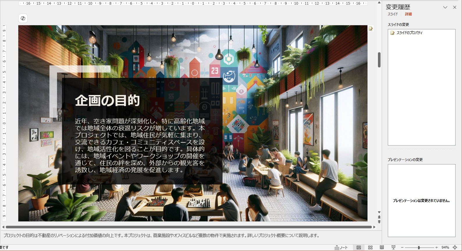 修正が元に戻った