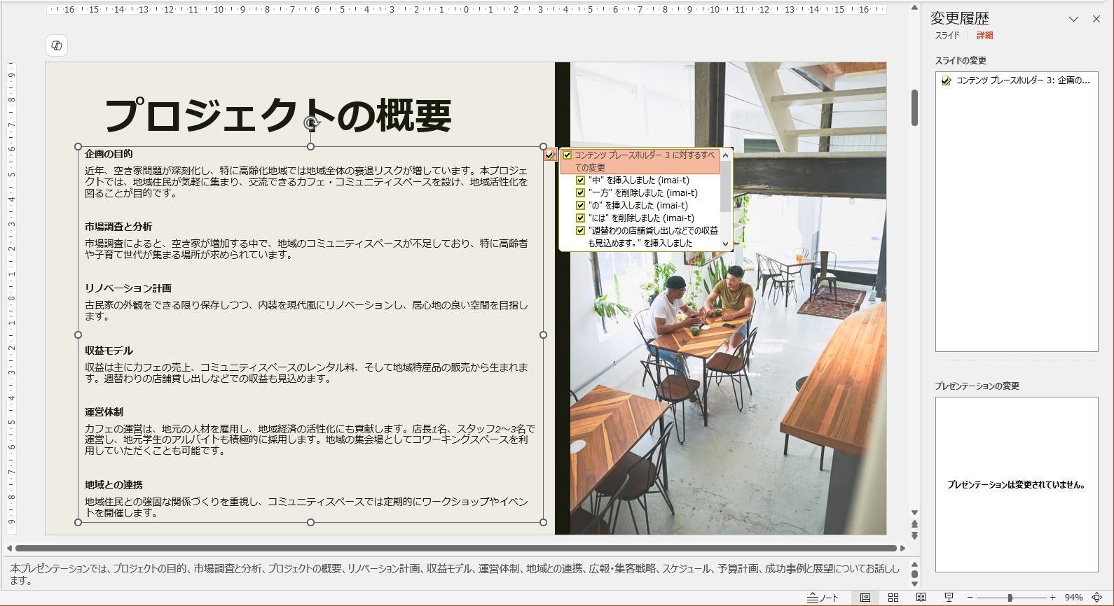 ほかの人が修正した箇所を目視で確認する必要なし！