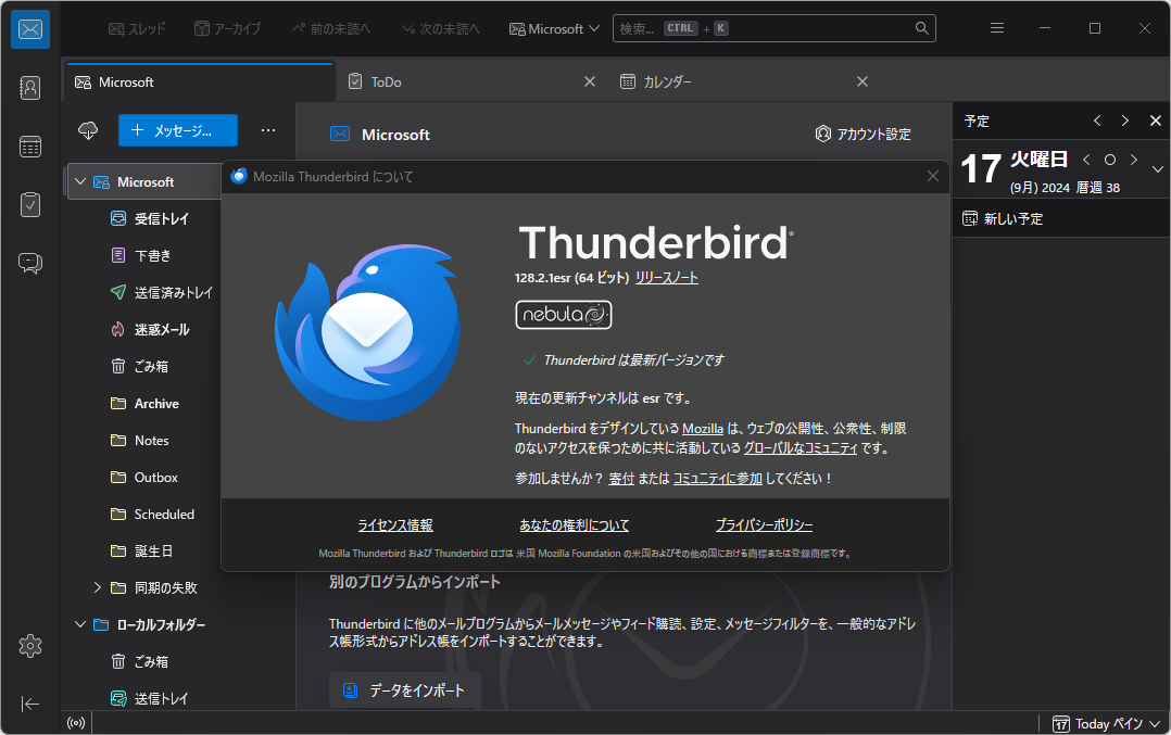 「Thunderbird 128.2.1esr」