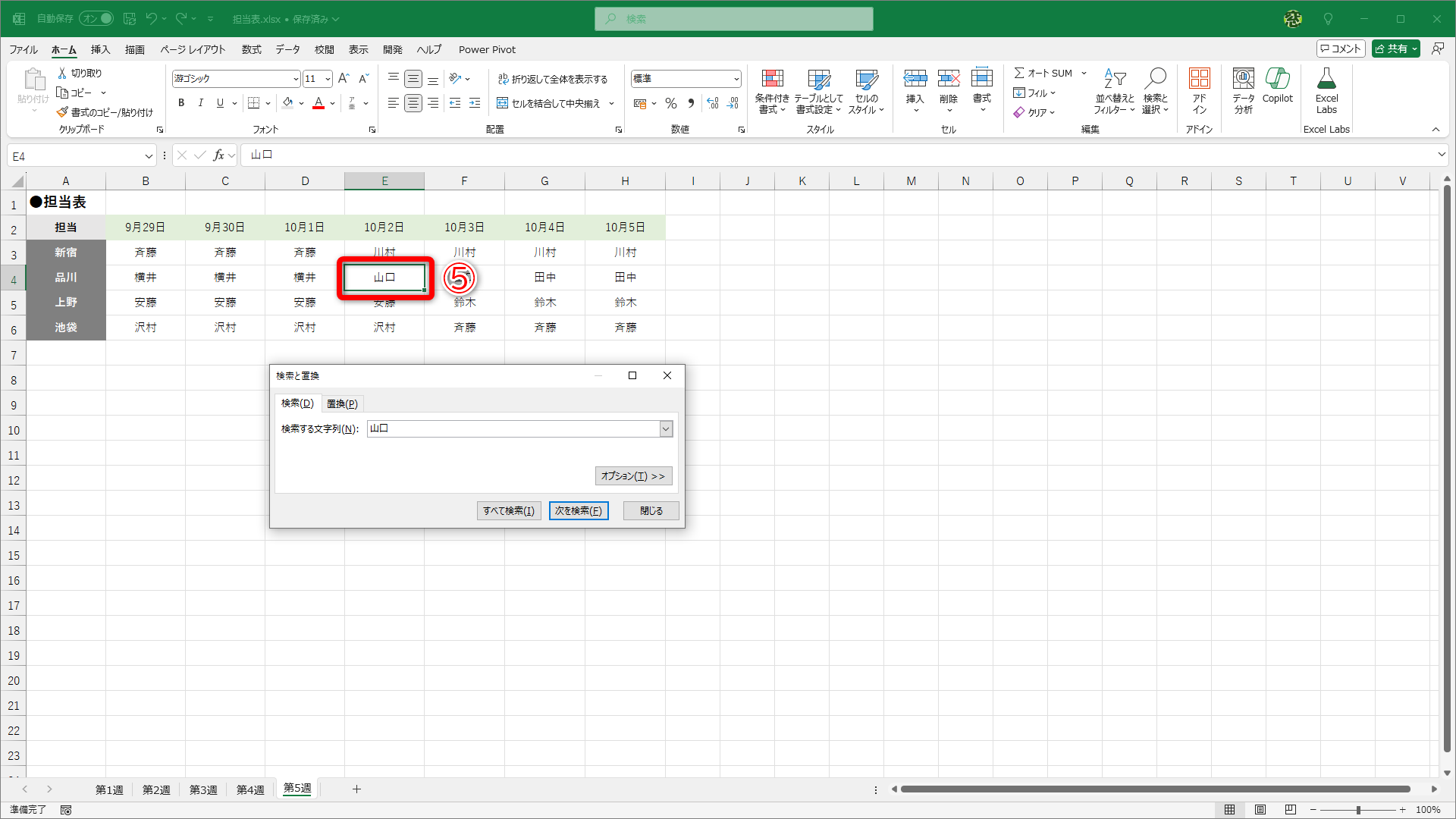 最初のセルに戻ってしまいました（⑤）