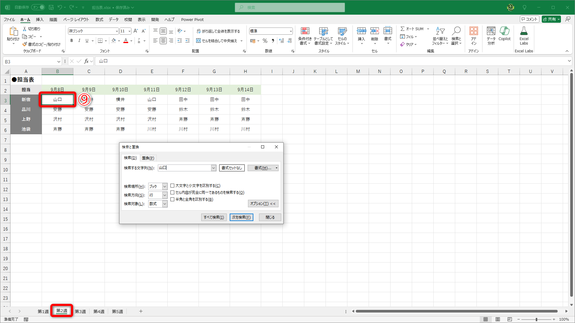ワークシートが切り替わって、該当するセルが選択されました（⑨）