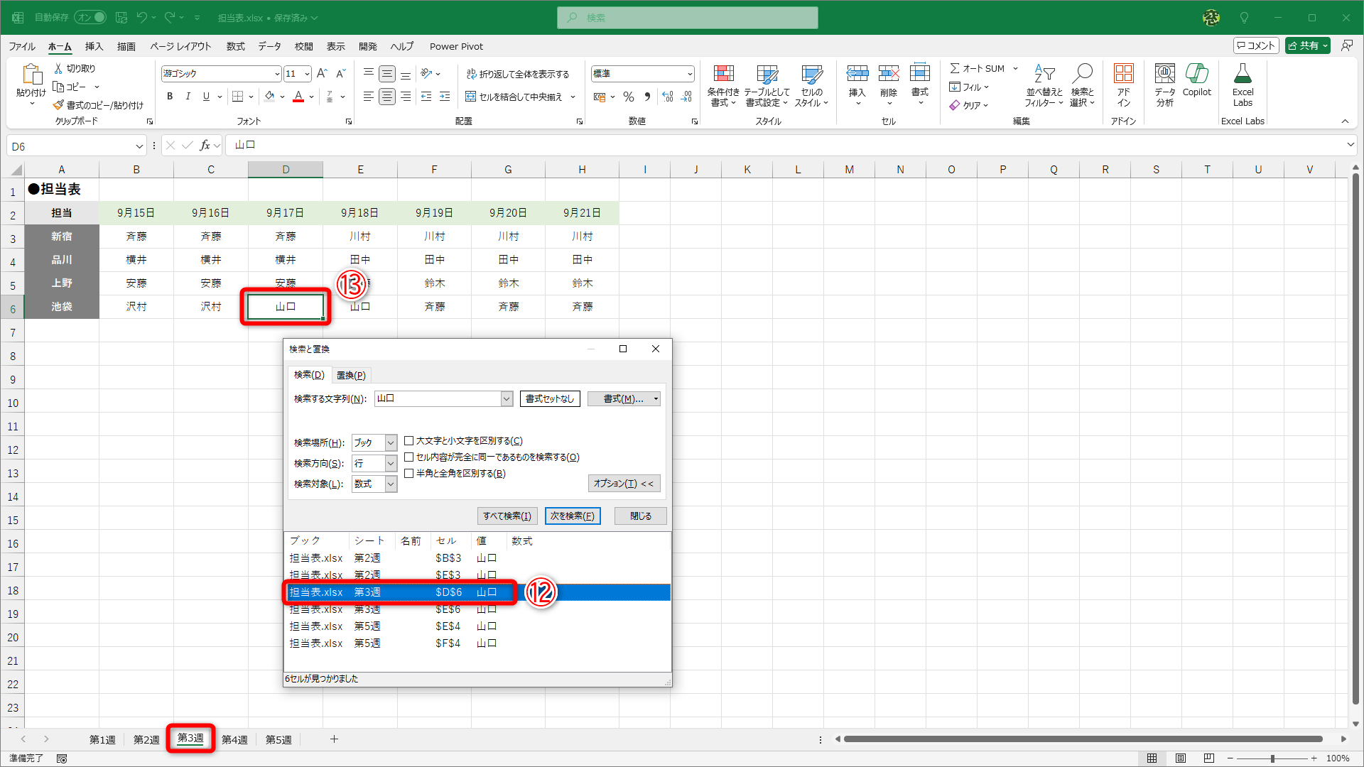 一覧からジャンプしたいセルを選択します（⑫）。ワークシートが切り替わり、該当のセルが選択されます（⑬）