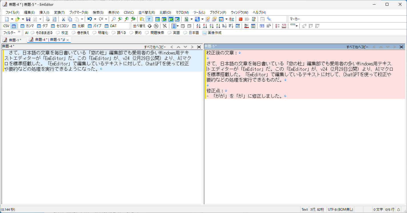 修正点を別途明記して返ってくる場合もある