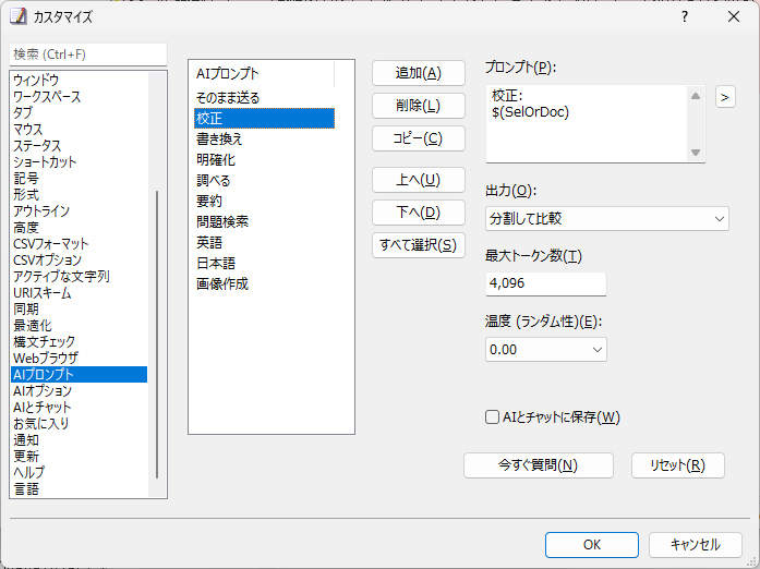AIツールバーのボタンの設定
