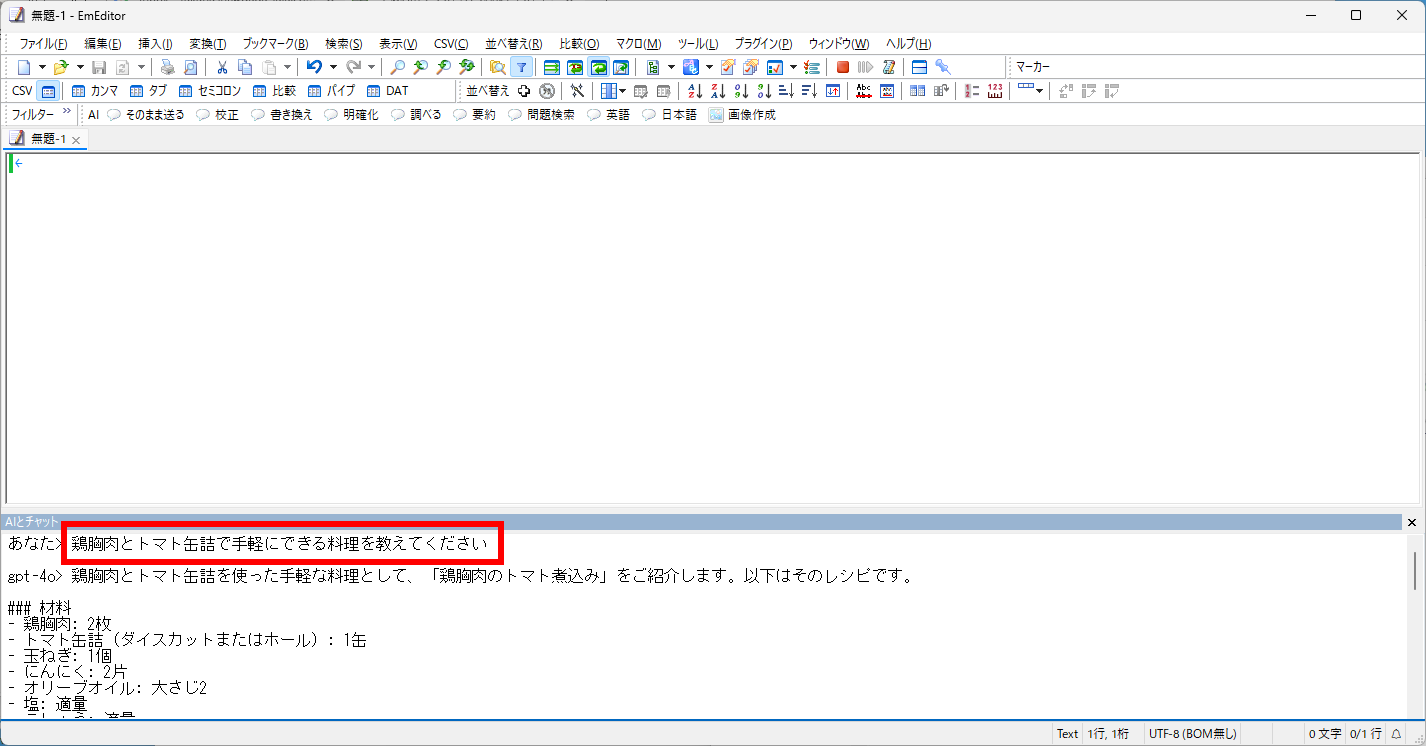 ［AIとチャット］でプロンプトを入力すると、回答が返ってくる