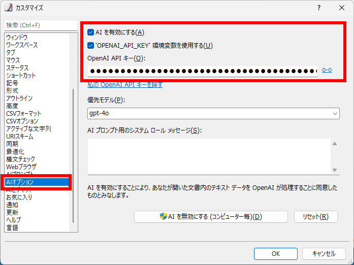 AI機能を有効にし、APIキーを設定する