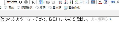 「AIによる執筆支援」の機能。黒い文字が実際に入力したテキスト、その後の灰色の文字が提案されたテキスト