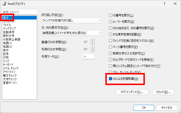 「AIによる執筆支援」をオフにする