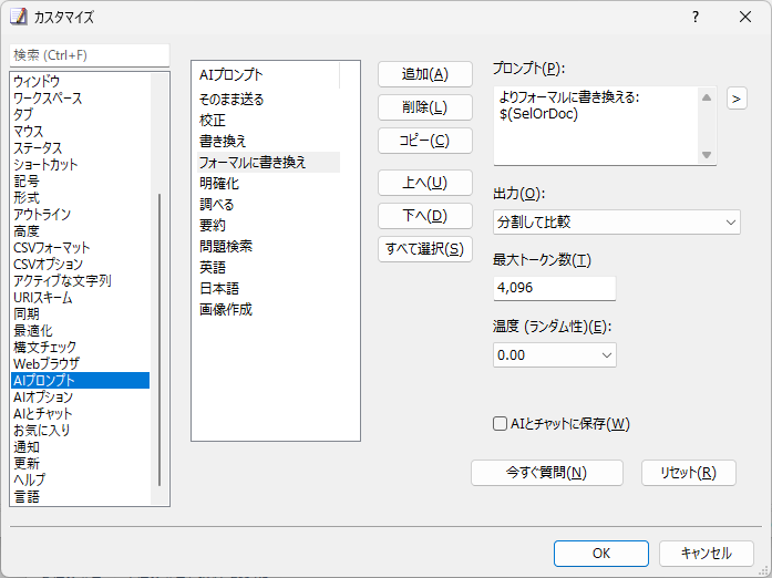 AIツールバーにカスタムプロンプトを追加する