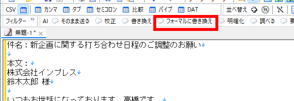 AIツールバーに［フォーマルに書き換え］が追加された