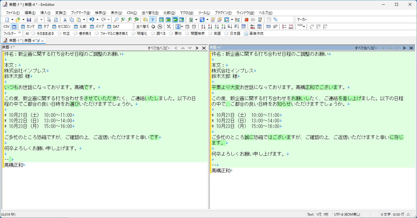 ［フォーマルに書き換え］を実行