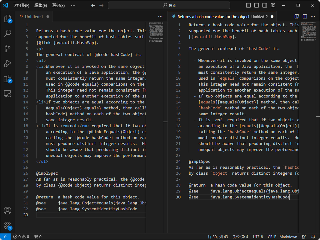 「java.lang.Object.hashCode」のコメント。左が旧来、右がMarkdown記法