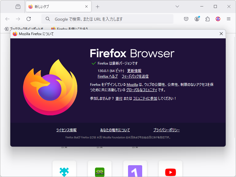 「Firefox」v130.0.1