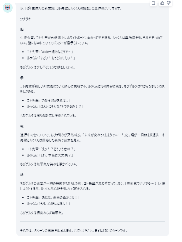 このようにシナリオを生成した後で絵コンテが1枚ずつ生成される