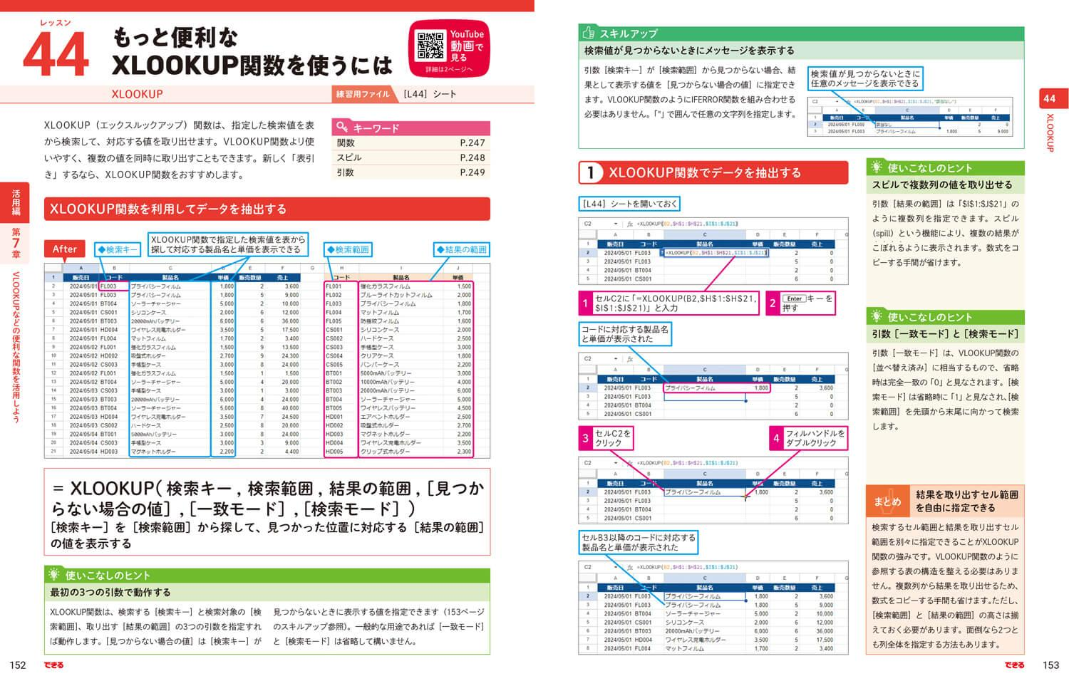 よく使われる関数の使い方といった活用方法も網羅