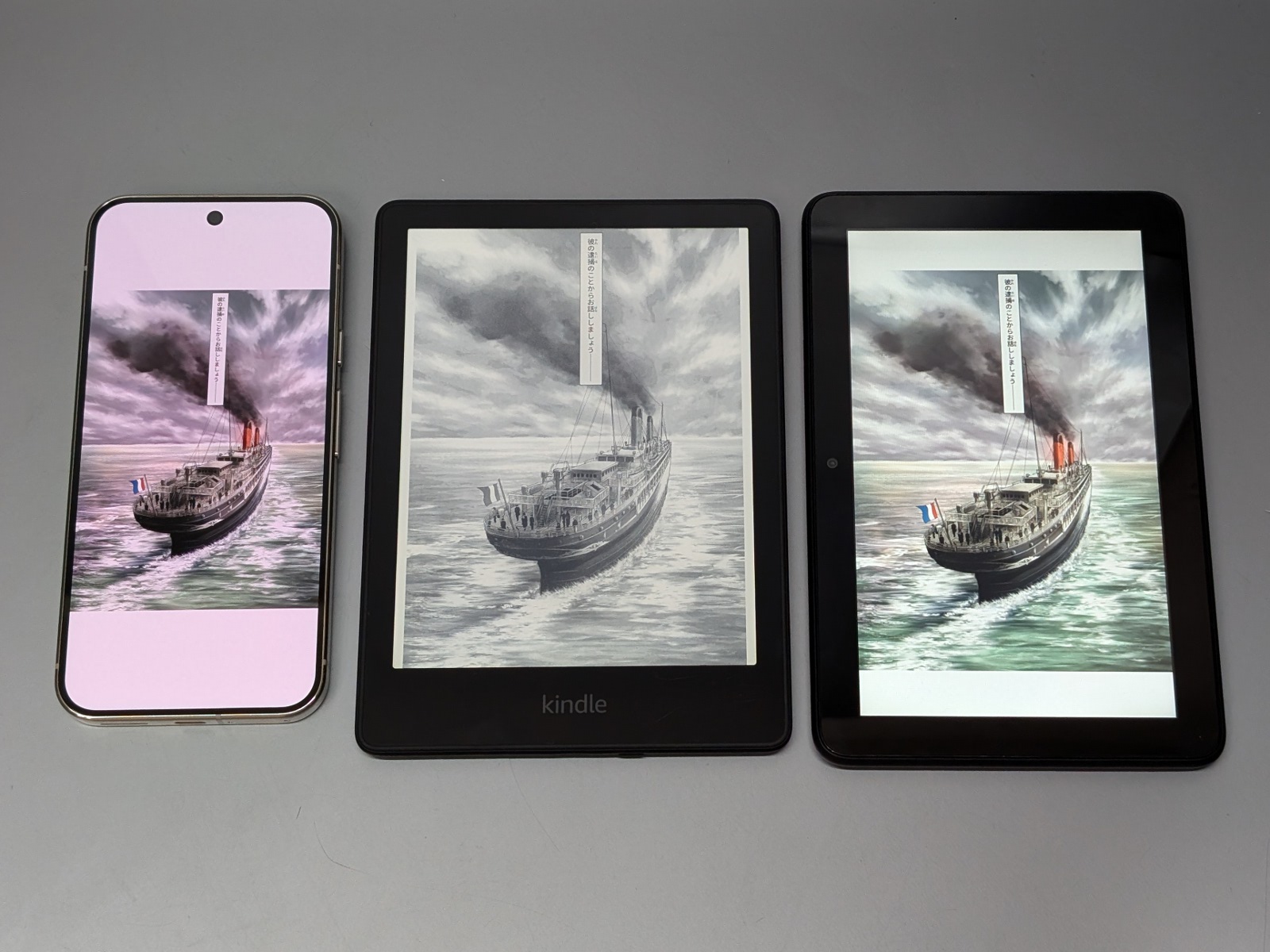 E Ink電子ペーパー端末（中央）は現状多くの製品がモノクロであるため、カラーページもグレースケールで表示されてしまう