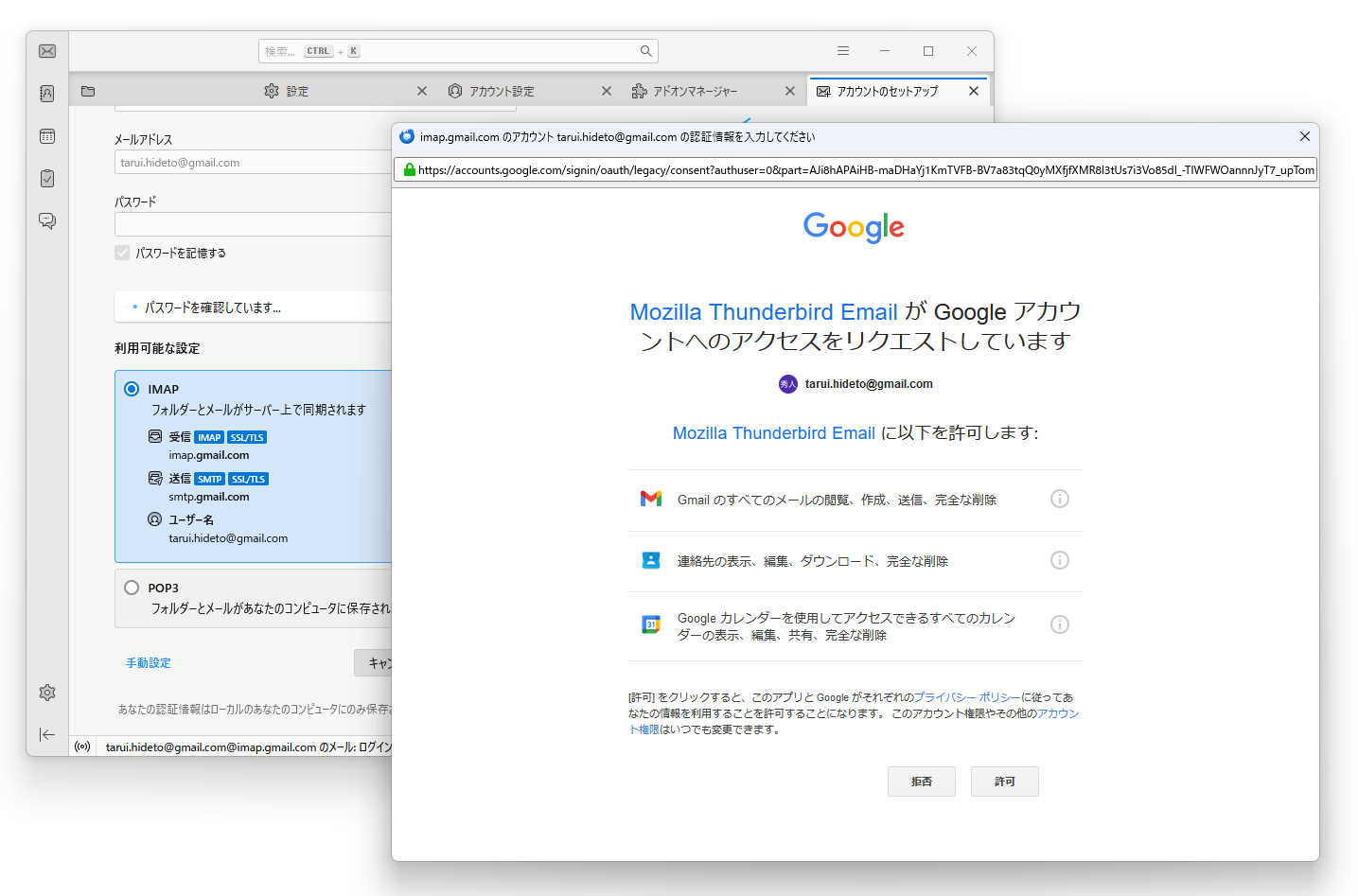 「Thunderbird」で「OAuth2」アカウントセットアップを行った様子。メール、カレンダー、連絡先を個別に許可できるようになるはずだ