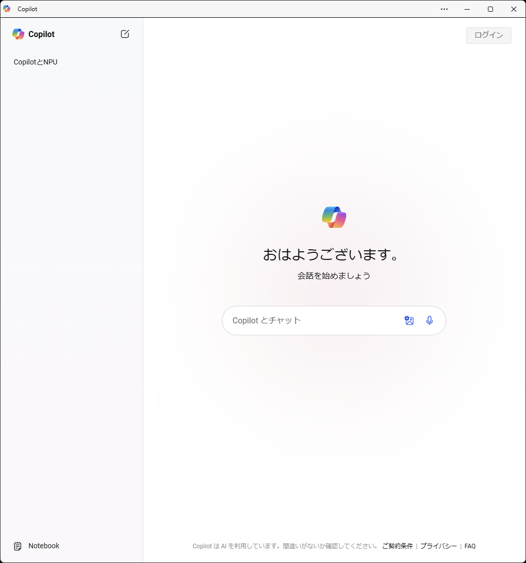 「Copilot」を起動した画面