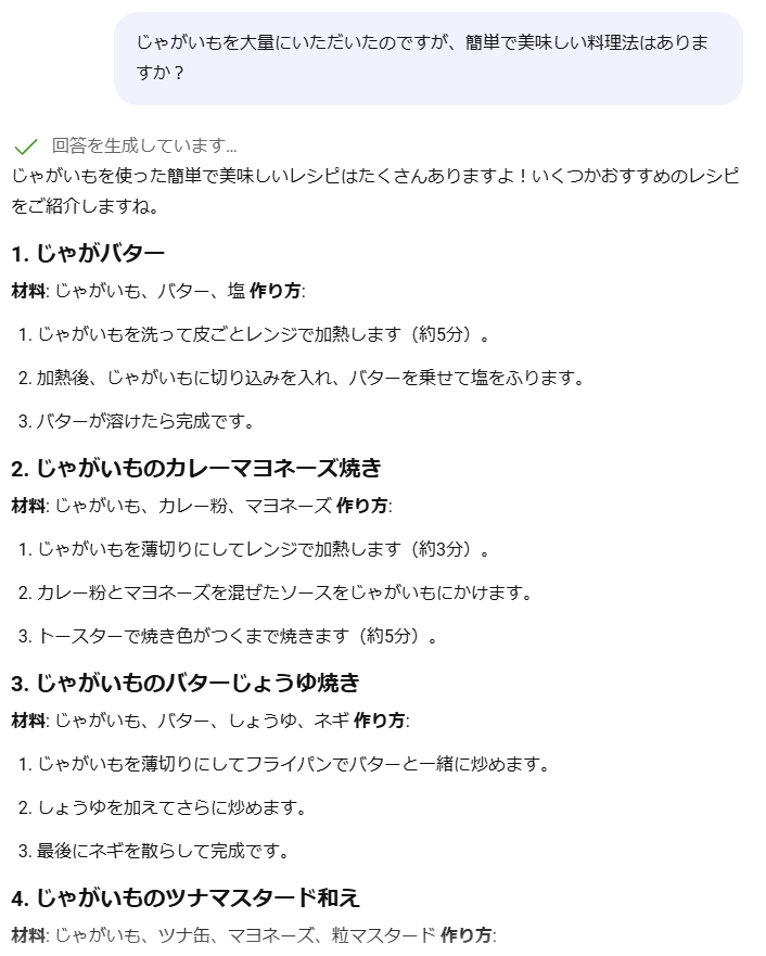 簡単なじゃがいも料理のレシピを出してくれた