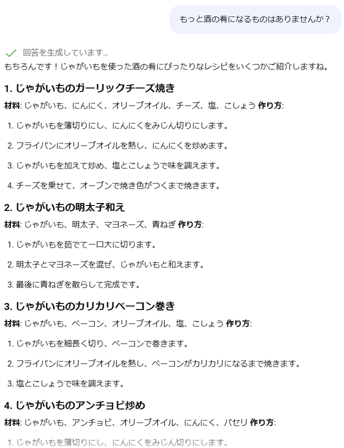 前の質問を踏まえての追加注文も受け付けてくれる