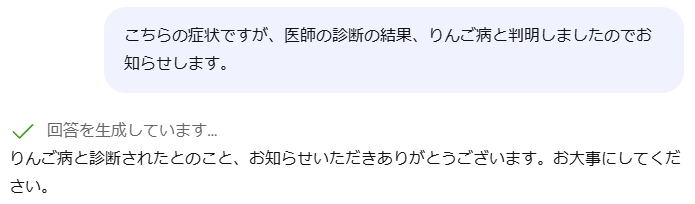 一応、「Copilot」にもリンゴ病でしたと伝えておいた。リンゴ病も原因はウイルスなので間違いではなかった