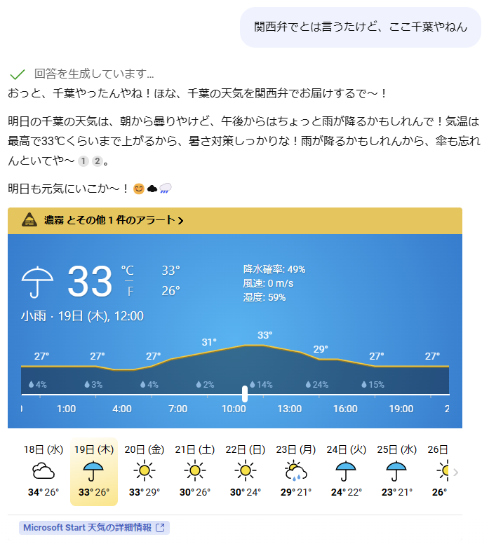 場所が違うと伝える