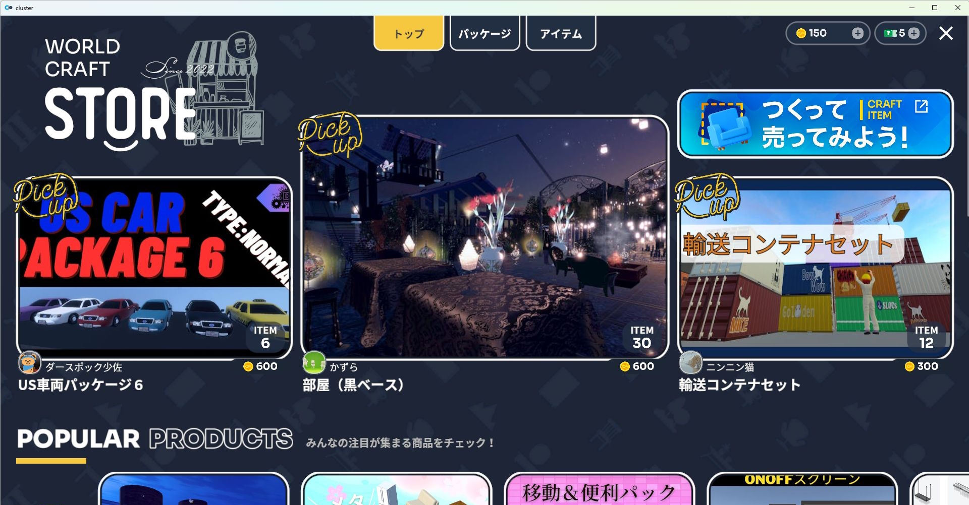 cluster内で使える「クラフトアイテム」を売買できる「ワールドクラフトストア」