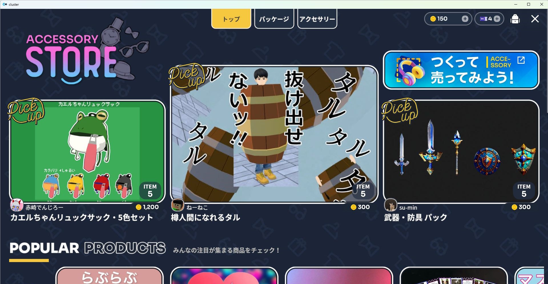 「アクセサリー」を売買できる「アクセサリーストア」