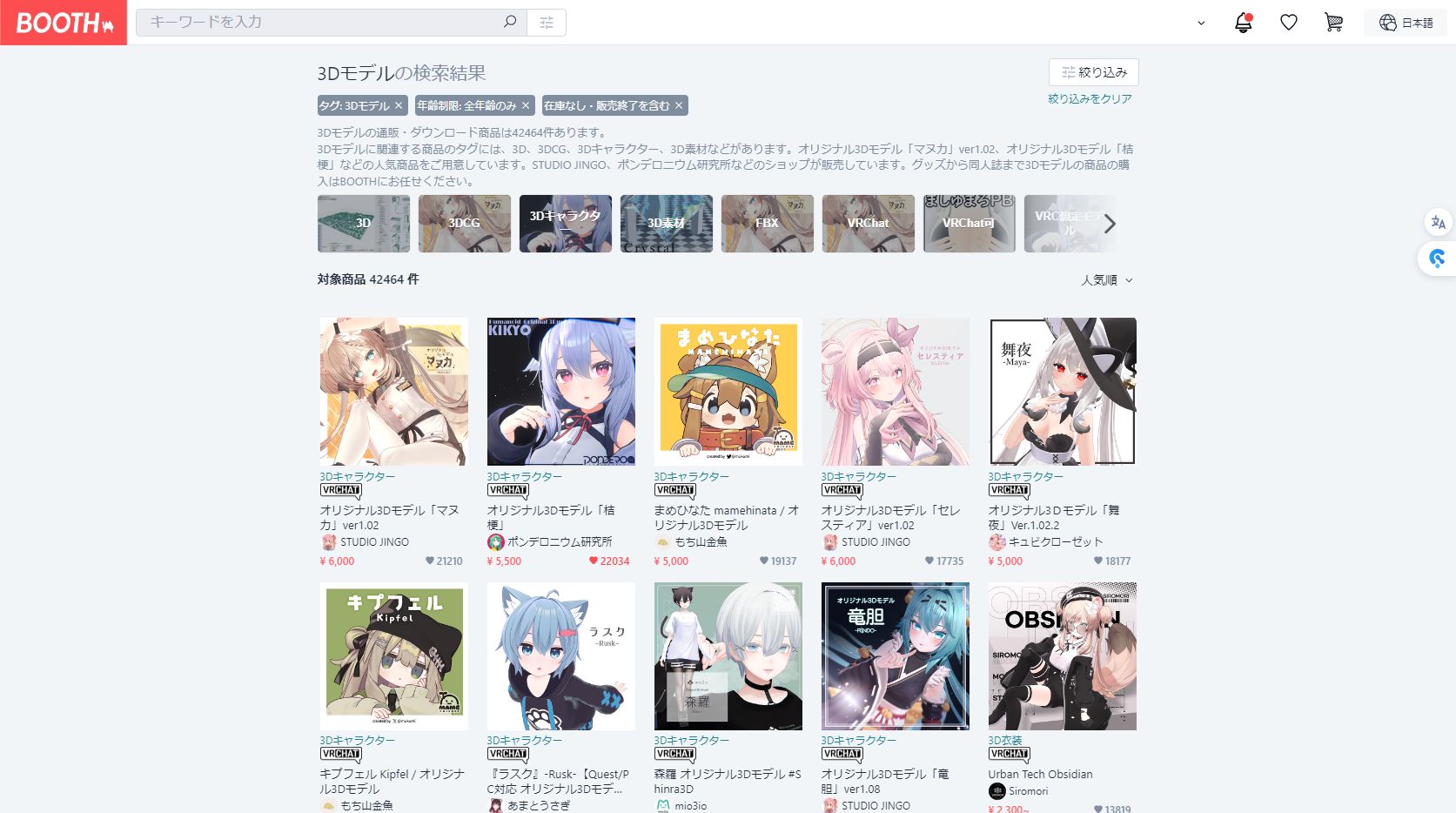 「BOOTH」では多くのアバターが売買されています