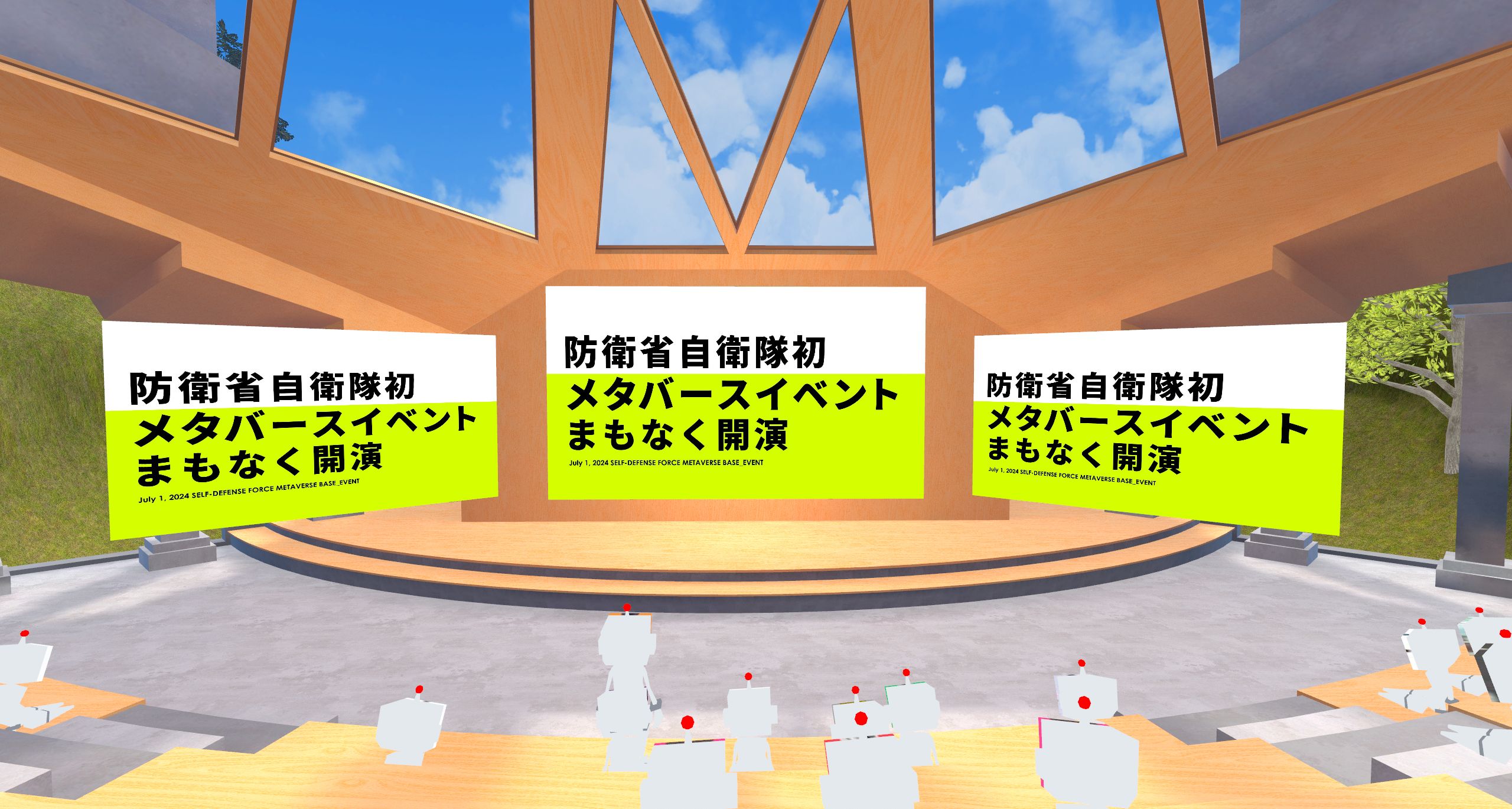 自衛隊による初のメタバースイベントも開催されました