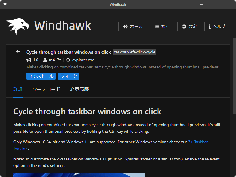 タスクボタンのクリックでアプリインスタンスを切り替える「Windhawk」の新しいMod「Cycle through taskbar windows on click」