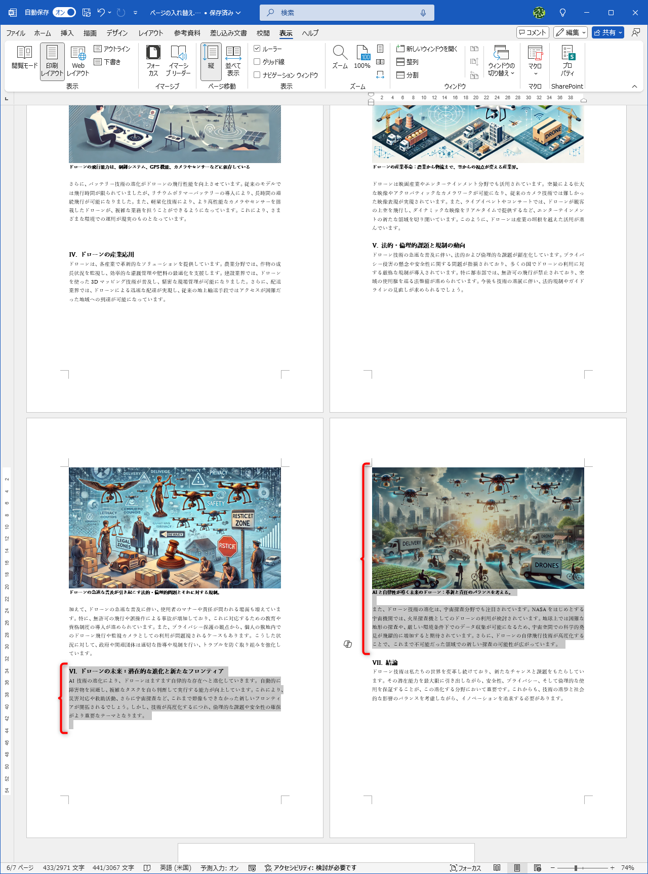 複数ページのWord文書のページを入れ替えにコピー＆ペーストはおすすめしない
