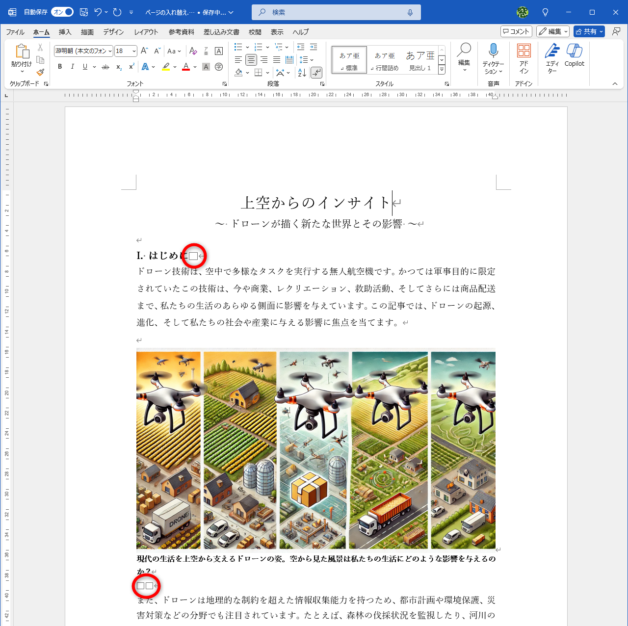 編集記号が表示された。改行のほか、余計なスペースなどを確認できる