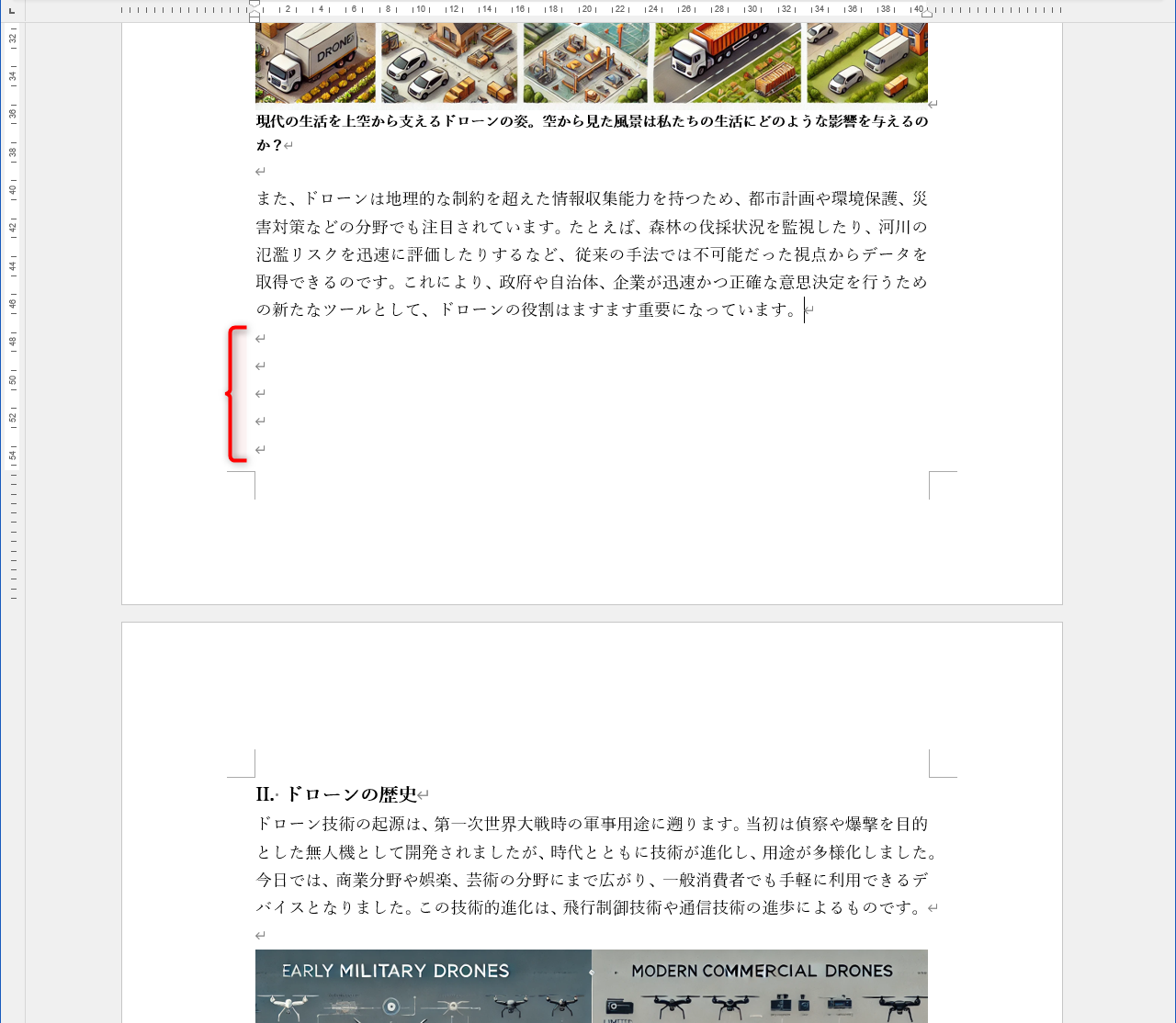 ［Enter］キーを連打してページを送った状態。例えば、前のページで1行減らすと……