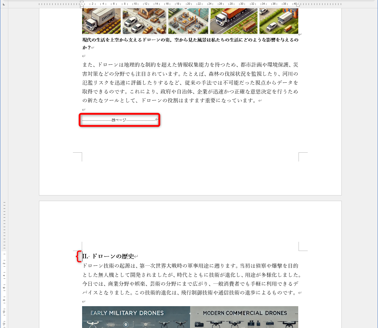 次のページに送られた。“改ページ”の記号が挿入されていることがわかる