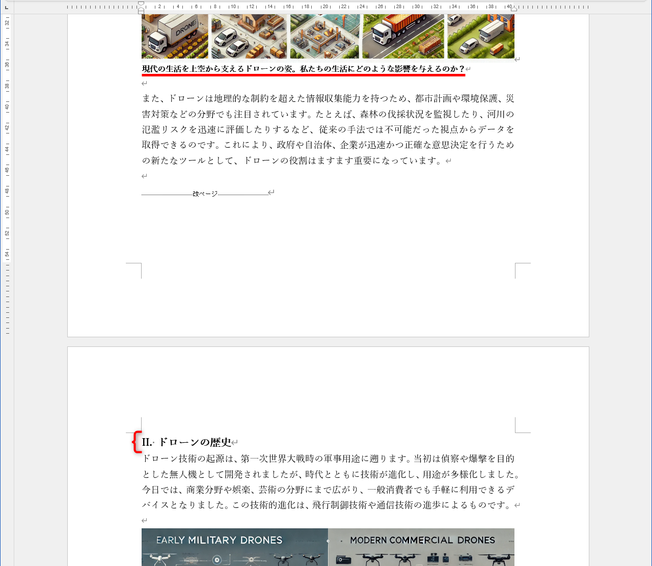 前のページで行の増減があっても問題ない