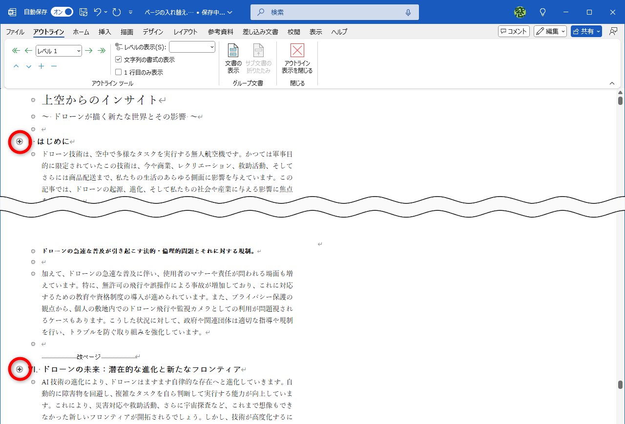 同様にほかの見出しも［レベル1］に設定しておく