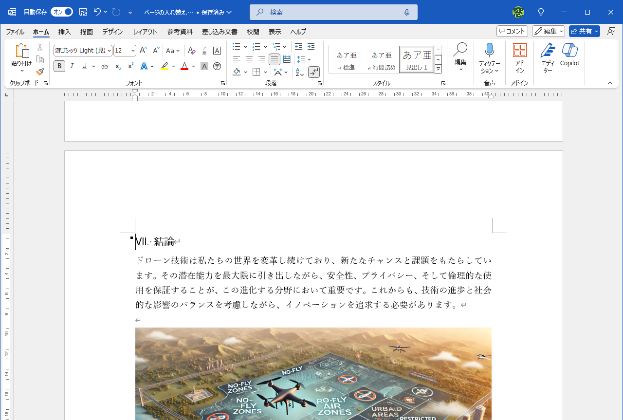 標準の表示に戻った。行頭の「・」はアウトラインでレベルが設定されていることを示す記号。印刷時などに影響はない