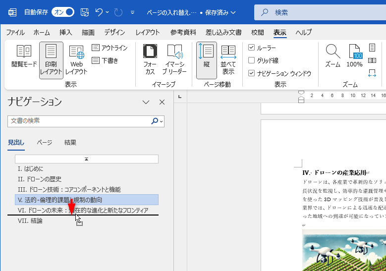 入れ替えたい行をドラッグする