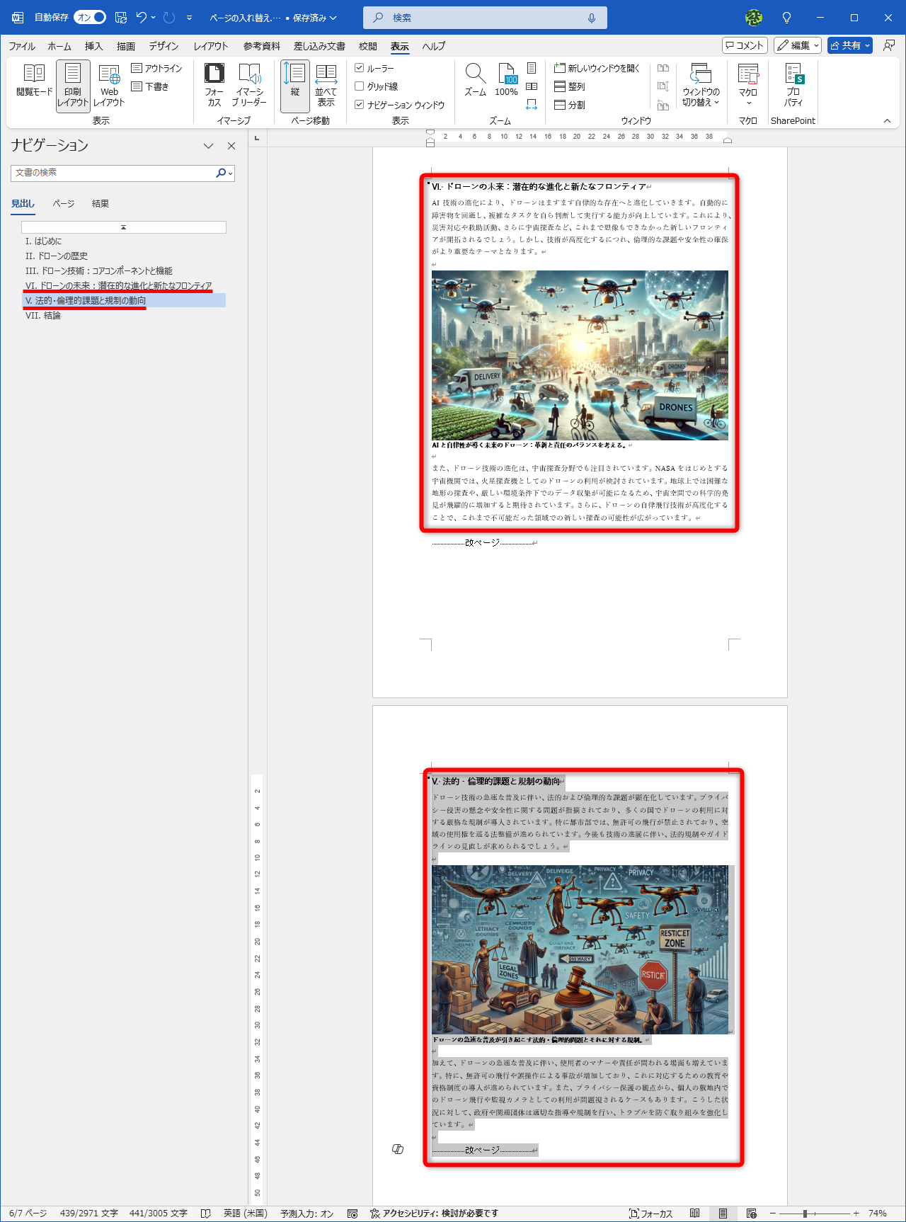 ページを入れ替えられた