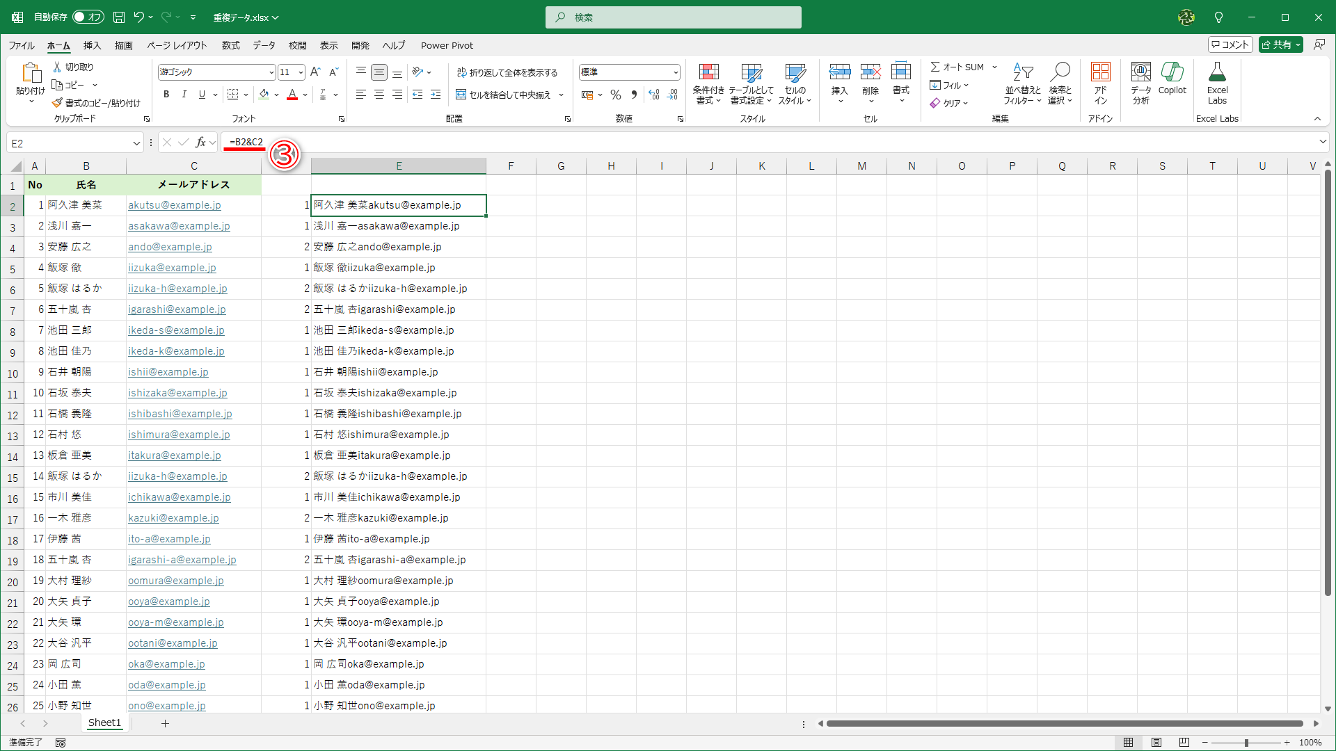 セルE2に「=B2&C2」と入力して（③）、下方向に数式をコピーしてあります