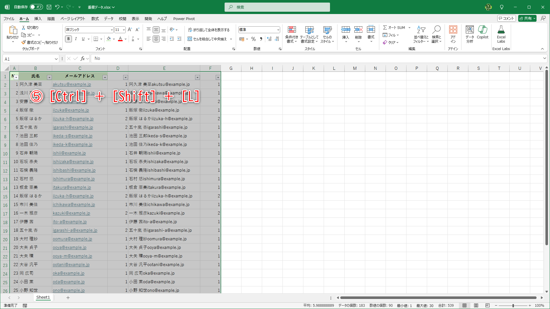 COUNTIF関数の結果も含めてフィルターを設定します。表全体を選択しておき、［Ctrl］＋［Shift］＋［L］キーを押します（⑤）