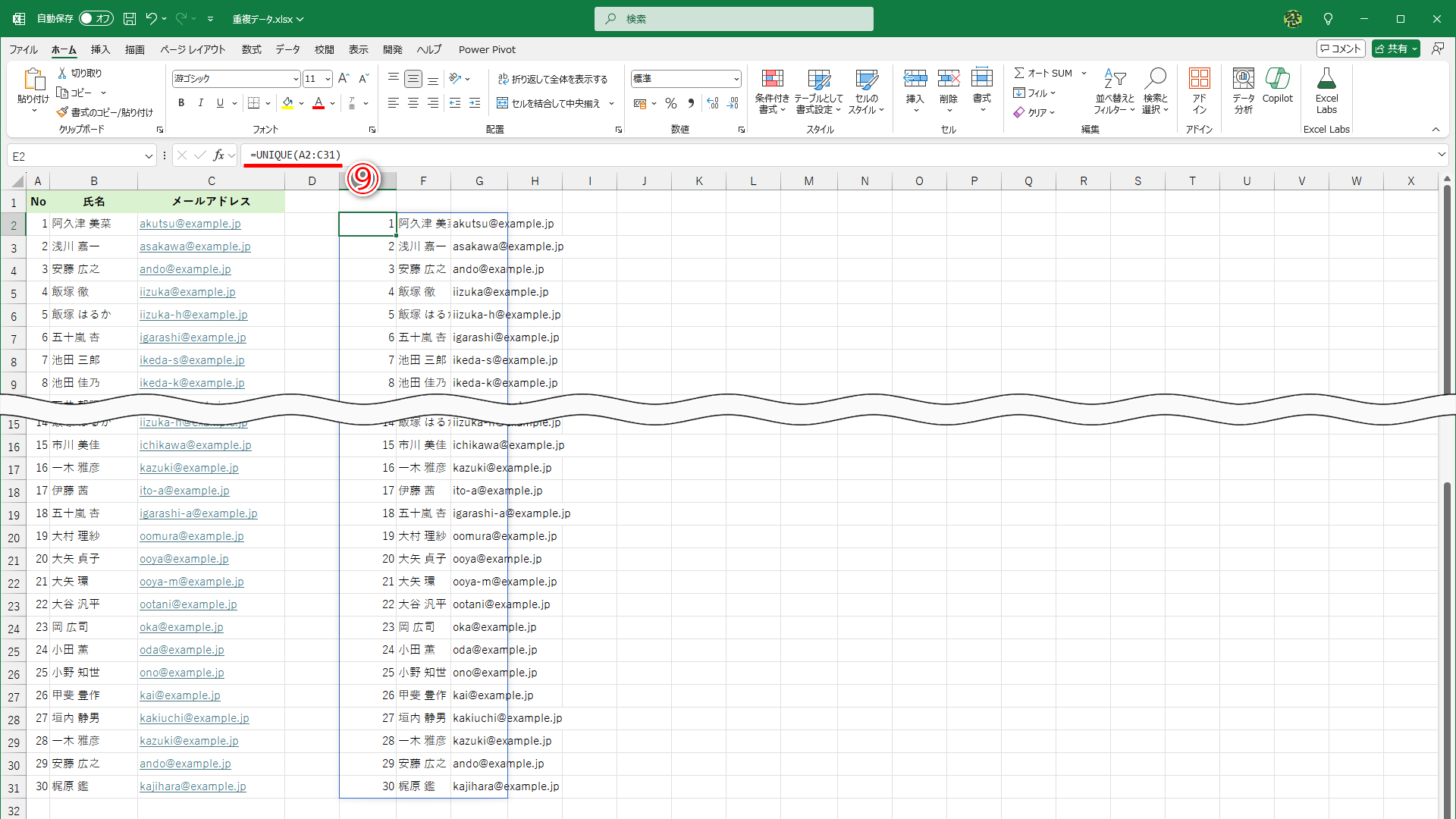セルE2に「=UNIQUE(A2:C31)」と入力（⑨）しましたが、元の表と変化がありません。重複のない［No］列も含めて引数［配列］に指定したためです。