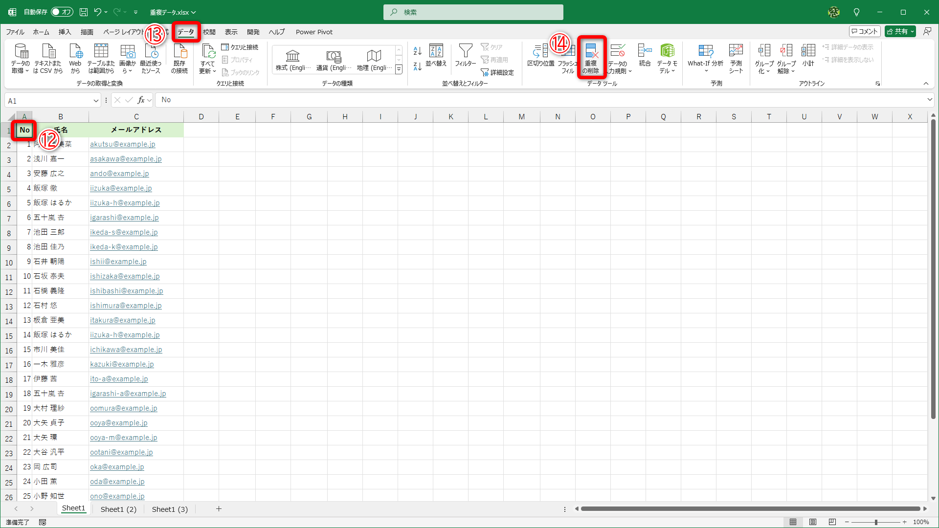 表の任意のセルを選択しておきます（⑫）。［データ］タブ（⑬）の［重複の削除］（⑭）をクリックします